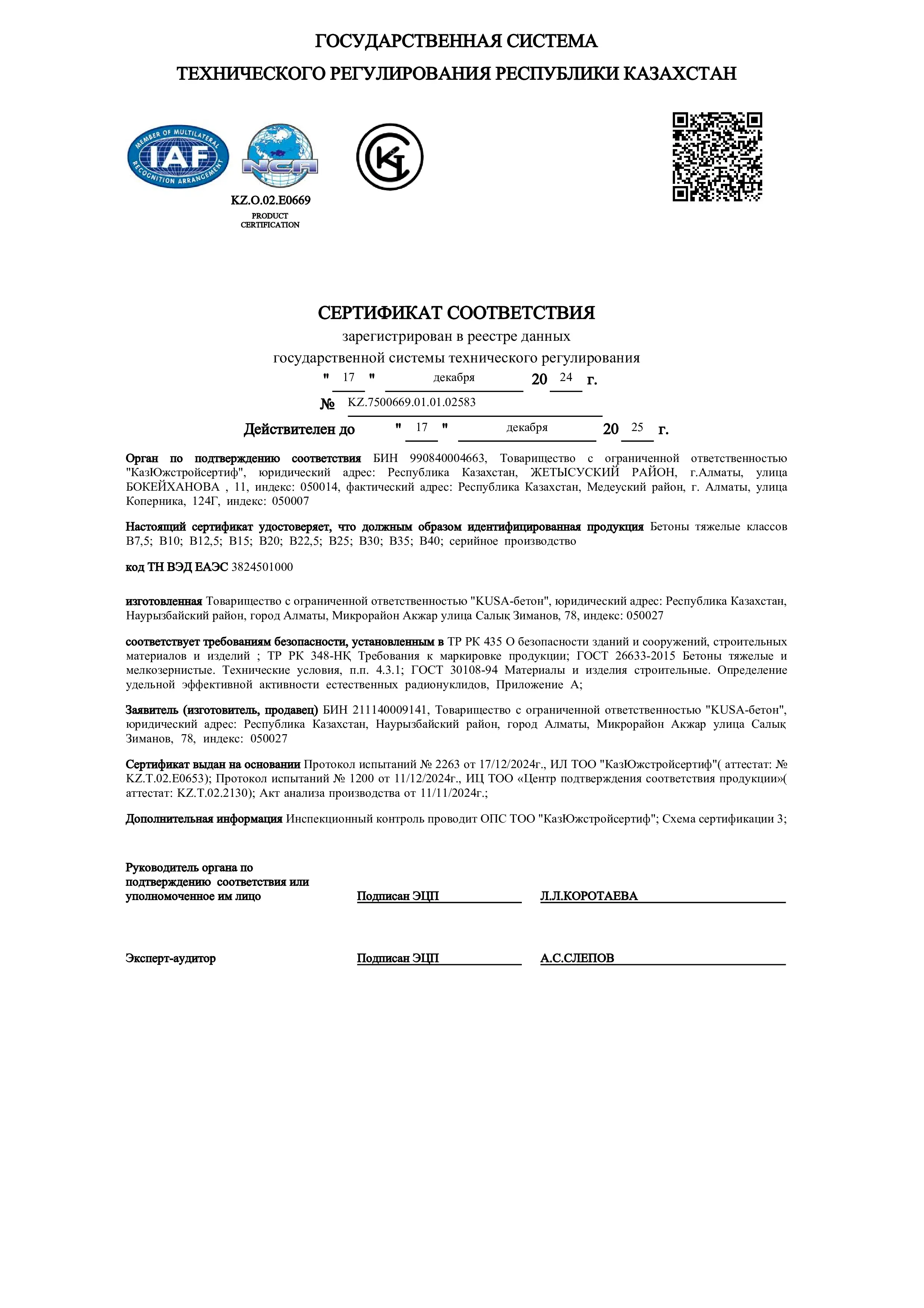 Сертификат на добавки